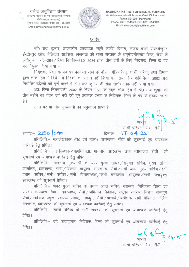 RIMS Director Dr Rajkumar Remove from post